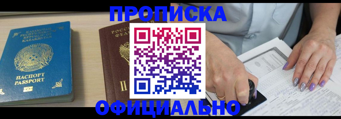 прописка 2025 в Моздоке