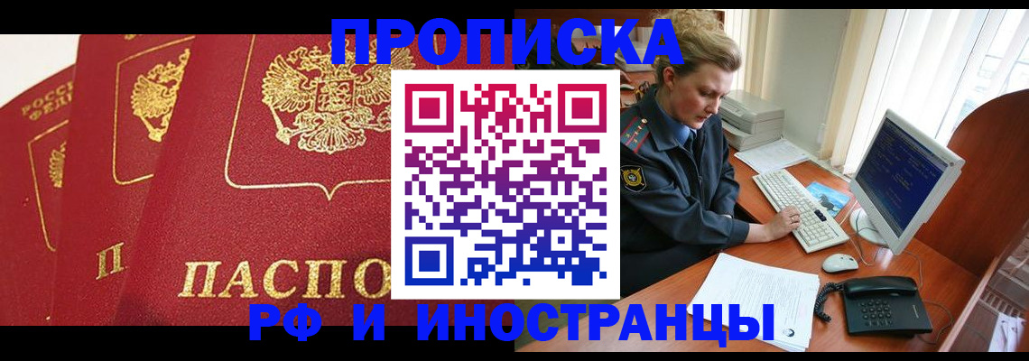 прописка иностранных граждан в Моздоке